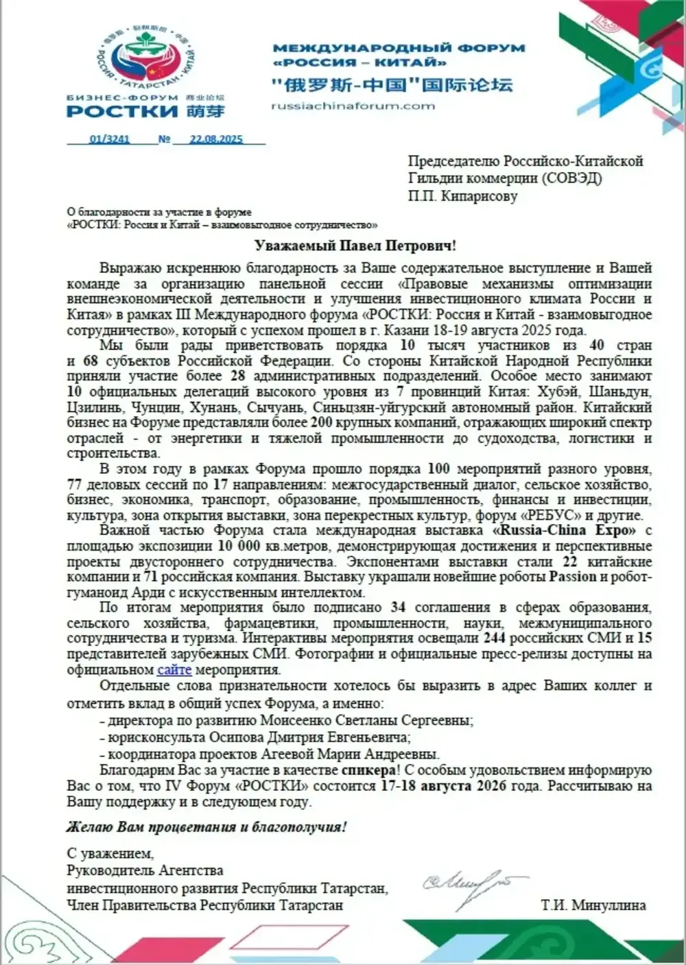 Благодарственное письмо: Агентство инвестиционного развития Республики Татарстан
