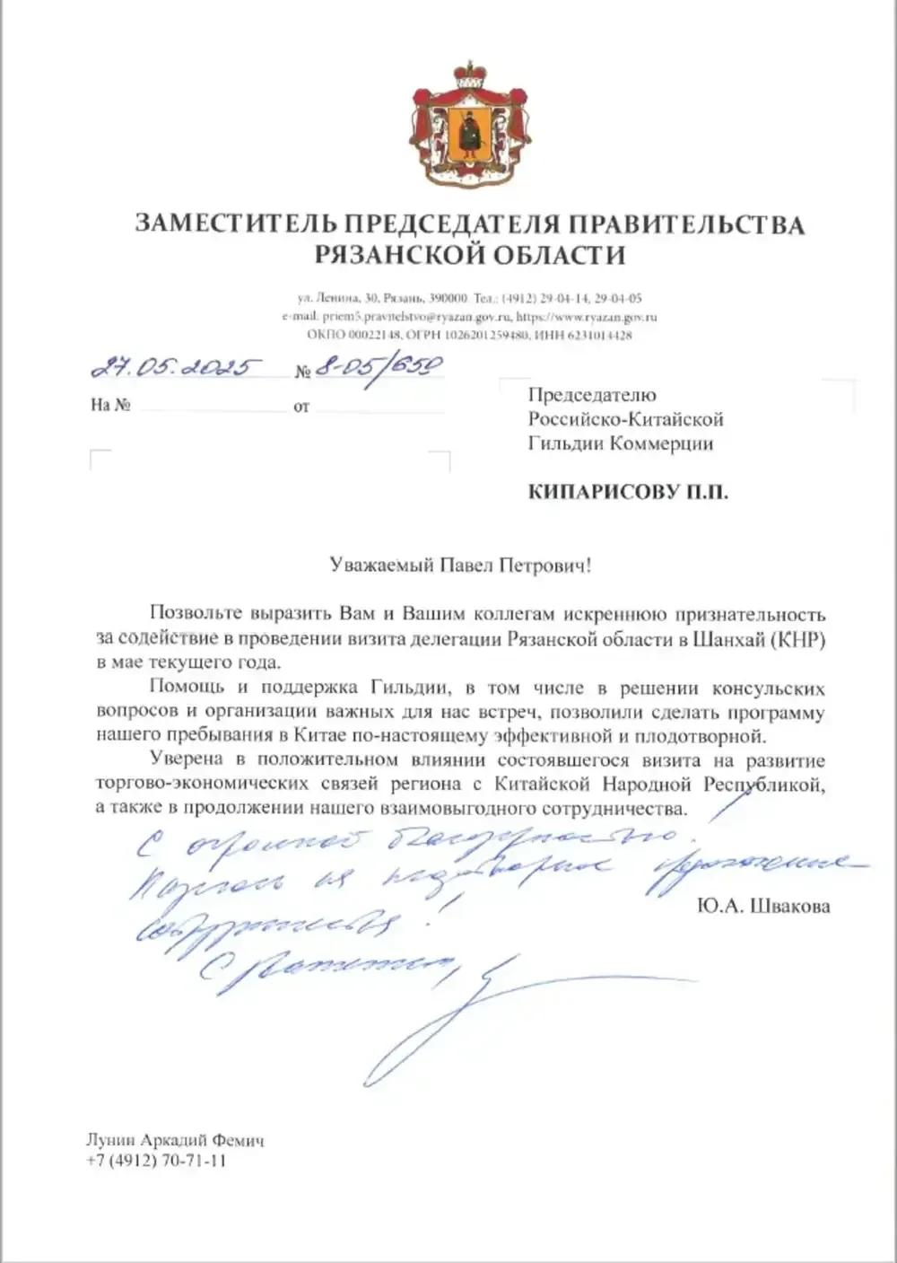 Благодарственное письмо: Правительство Рязанской области